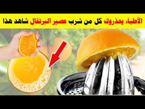 فيديو: أيهما أفضل لشراء عصير برتقال