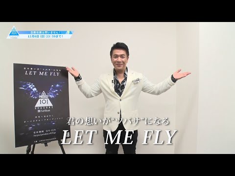 菅井秀憲(SUGAI HIDENORI) トレーナーコメント [PRODUCE 101 JAPAN SEASON2]