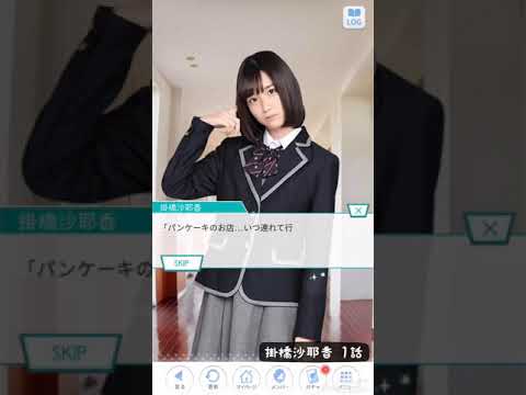 《乃木恋 私、恋してるんです》 掛橋沙耶香 1話