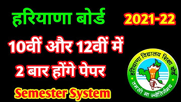 HBSE 10th 12th Class Syllabus 2021-22 Semester System | HBSE 10th 12th new Syllabus 2021-22 | HBSE