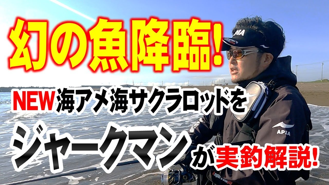 The arrival of a mythical fish!] Jerkman gives a hands-on