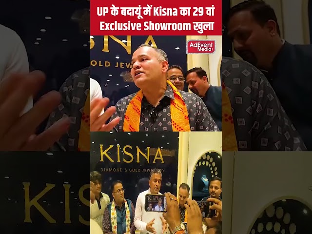 || UP के बदायूं में Kisna का 29वां Exclusive Showroom खुला ||