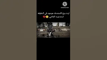 برج الاستدعاء في ببجي موبايل Pubgmobile 