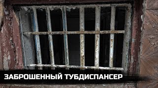 ТАЙНА заброшенного туберкулезного диспансера в городе Южное