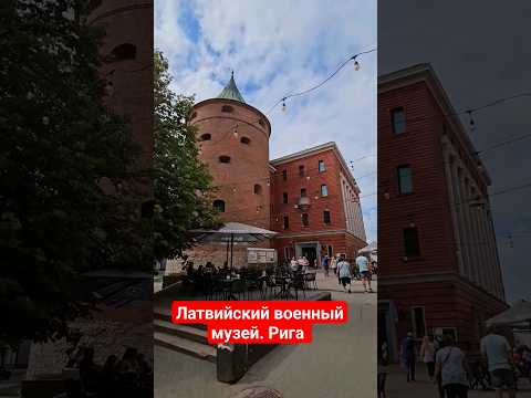 Видео: Музеите на Рига: как латвийците запазват историята? Отзиви на туристи