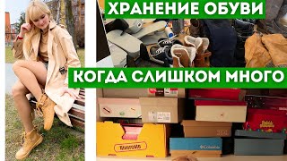 Организация и хранение обуви в шкафу в маленькой прихожей. Много обуви и бюджетное хранение. Покупки