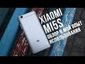 Xiaomi Mi5s: обзор и опыт использования. Стоит ли менять Mi5-й на этот смартфон?