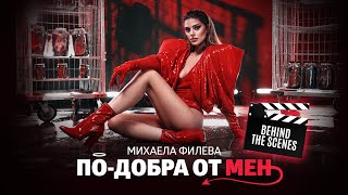 Михаела Филева - По-добра от мен (behind the scenes)