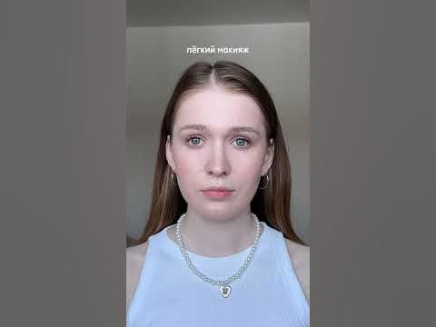 без макияжа, макияж без макияжа, легкий макияж, полный макияж - YouTube