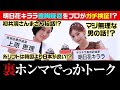 裏ホンマでっかトーク【明日花キララ×上原恵理】豊胸疑惑をプロが検証！？