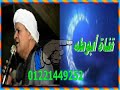 الشيخ جمعه البنا ذكر المنوفيه 2 خاص فقط لقناة نوادر من زمان ولا يجوز رفعها على اى قناه الشيخ جمعه البنا ذكر المنوفيه 2 خاص فقط لقناة نوادر من زمان ولا يجوز رفعها على اى قناه