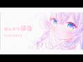 ほんのり桜色  /  田村ゆかり - cover 恋音りゆ