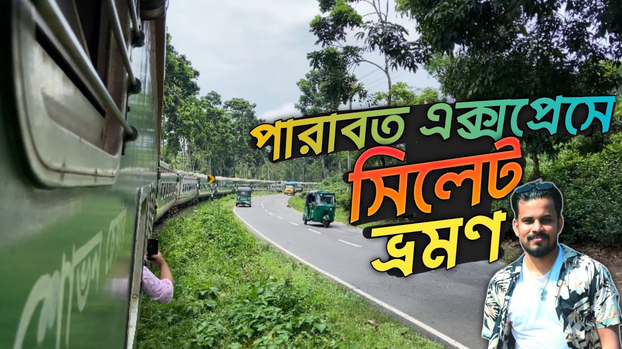 ঢাকা to সিলেট ট্রেন ভ্রমণ | Parabat Express Train Journey | ভূস্বর্গ সিলেট ভ্রমণ 🇧🇩
