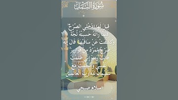 The Holy Quran Islam Sobhi Surah An Naml اسلام صبحي - القرآن الكريم سورة النمل