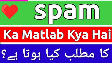 Spam Meaning In Urdu | Spam Ka Matlab Kya Hota Hai | Spam Ka Meaning Kya Hai | Spam Ka Matlab