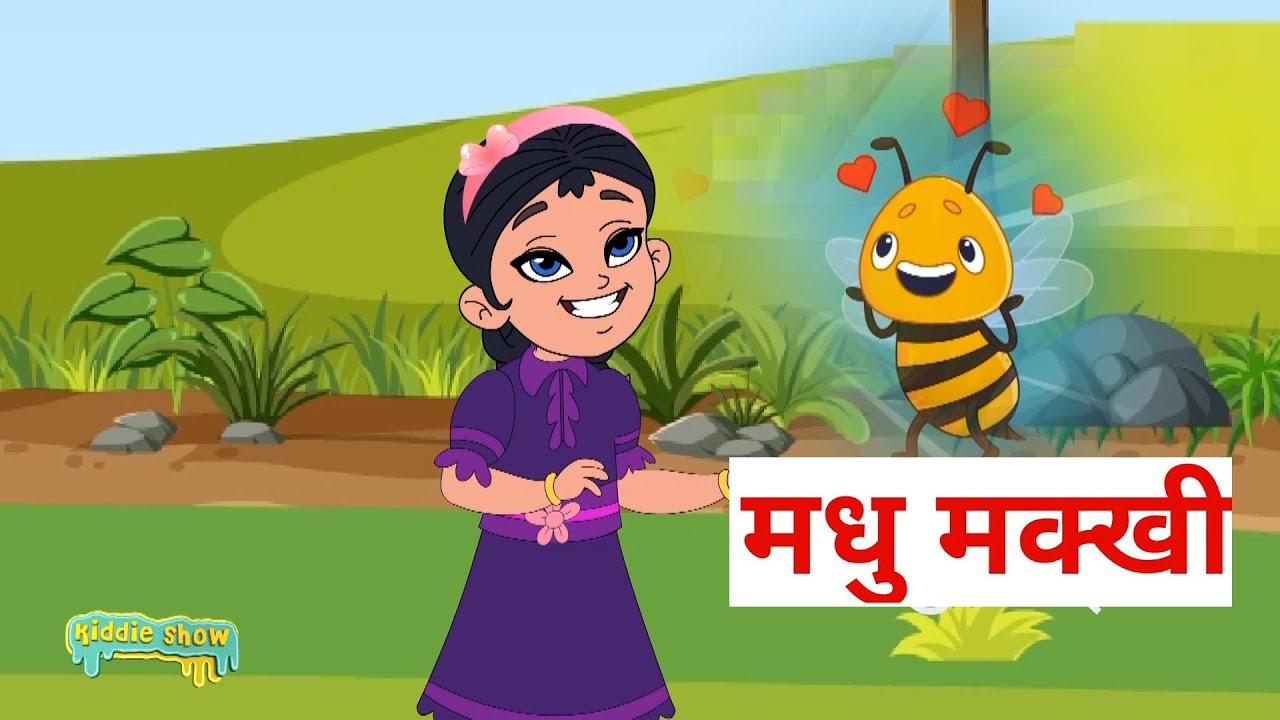 Pyari Madhumakhi Rhyme      Honey bee Song for Kids  Kiddie Show