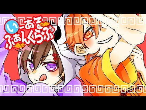 兄弟で いーあるふぁんくらぶ 歌ってみた ななもり ジェル Youtube