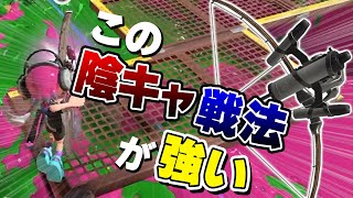 弓の陰キャ戦法が強すぎたｗｗｗ【そらねこ】【スプラ3】【スプラトゥーン3】【トライストリンガー】