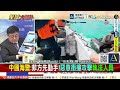中菲仁愛礁爆全武行 畫面會說話 菲動手在先挑釁大敗@ctitalkshow