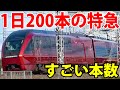 無限に特急が来る駅　近鉄・伊勢中川に行ってみた！