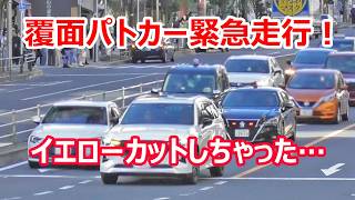 交通違反は見逃さない！黄色線を車線変更した違反車を覆面パトカー緊急走行で検挙