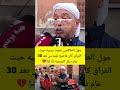 مول الطاكسي دمعت عينيه حيث الفراق كان قاصح عليه من بعد 30 عام ديال الصحبة