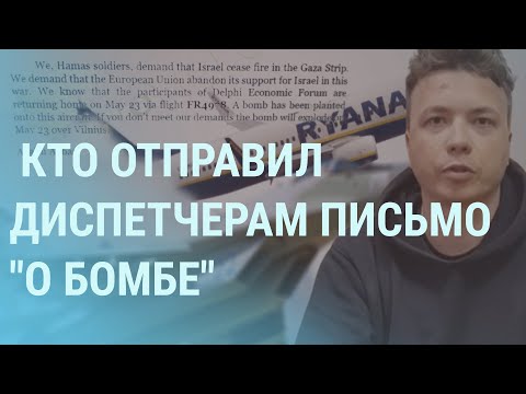 Лукашенко об истребителе и Протасевиче: было, есть и будет | УТРО | 28.05.21