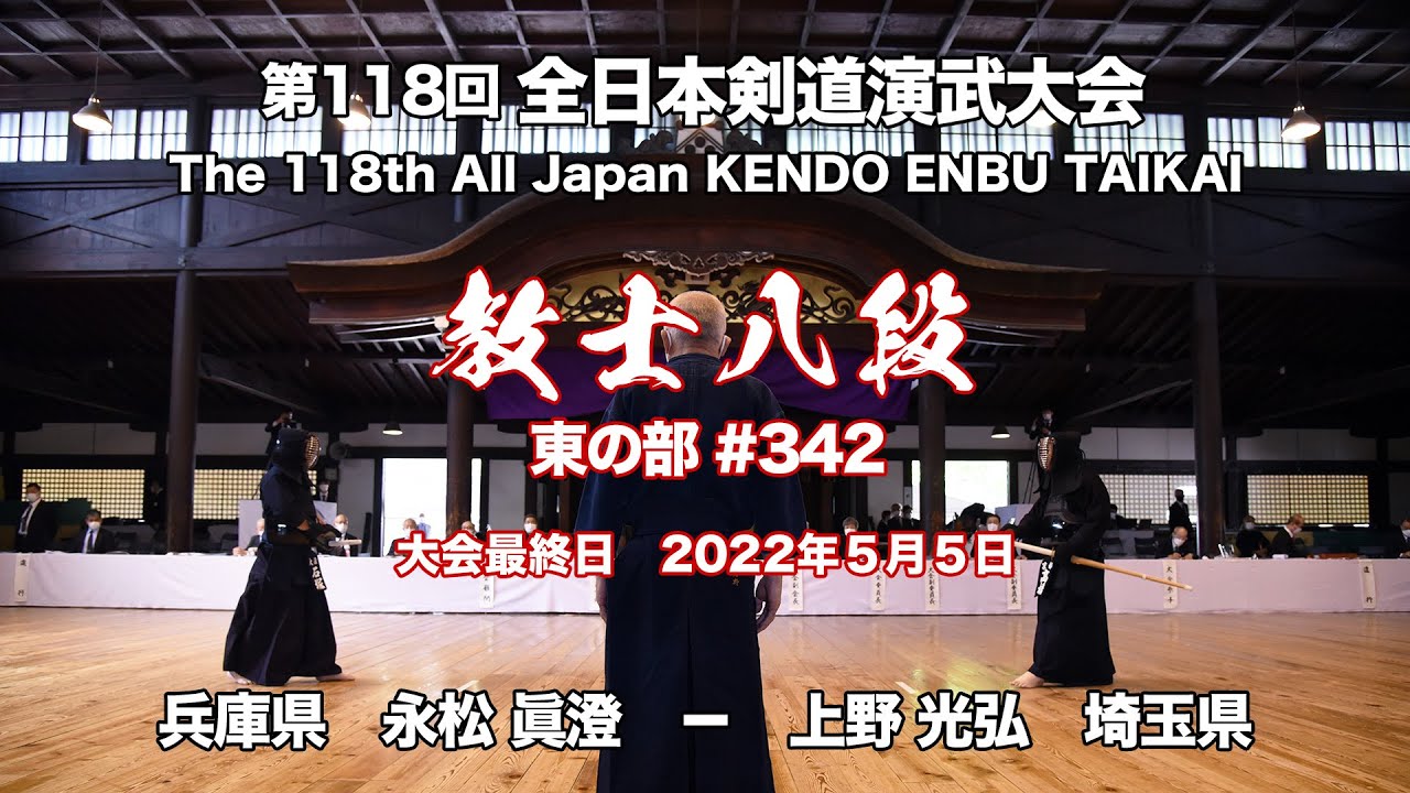 M.NAGAMATSU × M.UENO_118th All Japan Kendo Enbu Taikai kendo