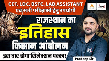 Rajasthan History For BSTC, CET, LDC, Lab Assistant & All Exams | किसान आंदोलन -03 | Pradeep Sir