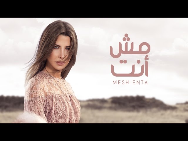 Nancy Ajram - Mesh Enta - (Official Lyrics Video) / نانسي عجرم - مش إنت class=