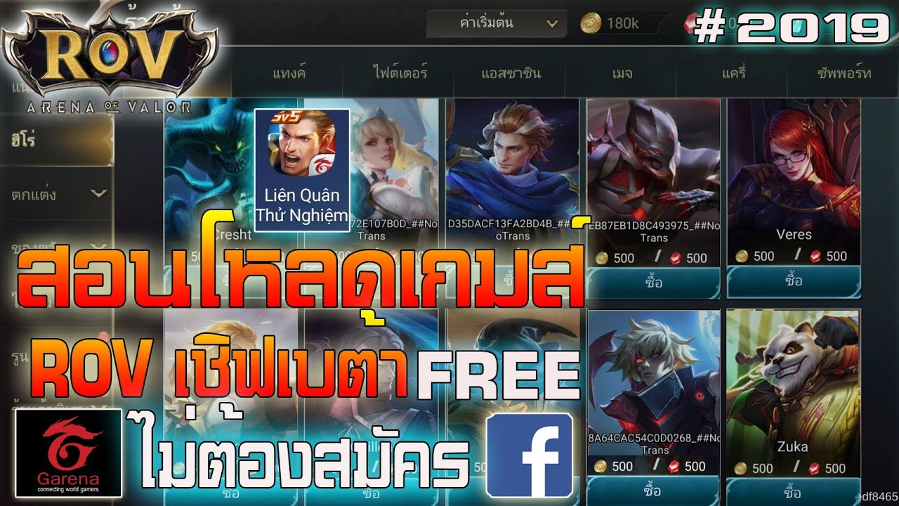 สมัคร rov beta  2022  Rov : สอนโหลดRovเชิฟ Beta เวียดนามฟรี [ไม่ต้องสมัคร] Update 2019