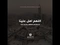 Beautiful Dua by Sheikh Abdul Rahman Al-Sudais | Ramadan 2020 | اللهم بلغنا رمضان Mp3 Song