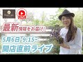 水曜 開店直前ライブ!
