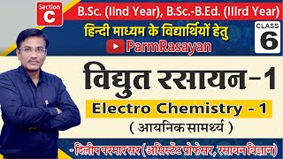 Electro chemistry / ionic Strength