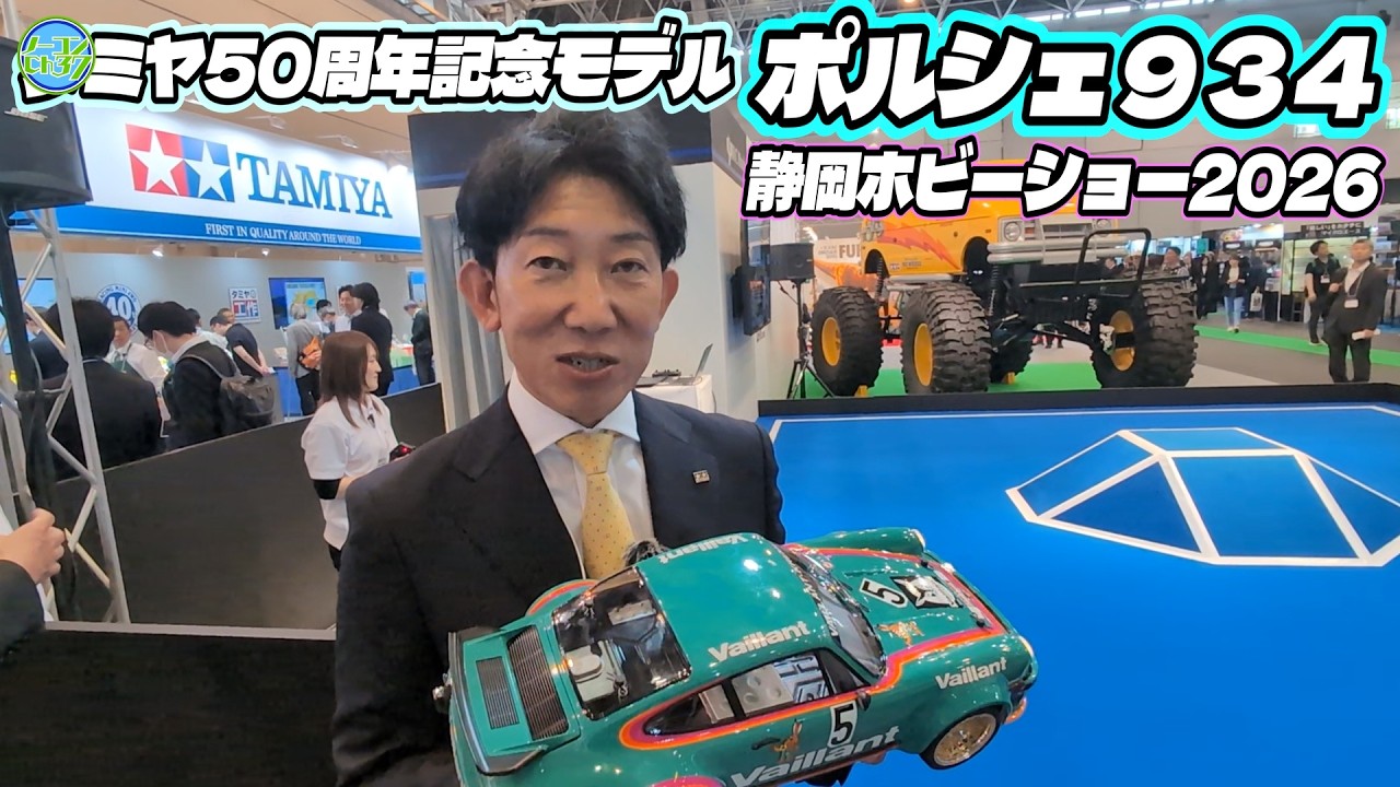 2026 Shizuoka Hobby Show] Both the performance and the details