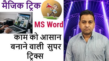 Amazing Magic Trick With MS Word Word User Should Know the Word Magic Trick  MS Word Secret