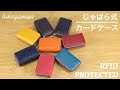 【1000円ポッキリ】じゃばら式カードケース 【本革】高上屋 tkk-bag-035