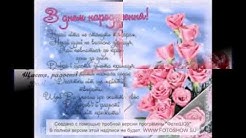 Донечка з днем народження