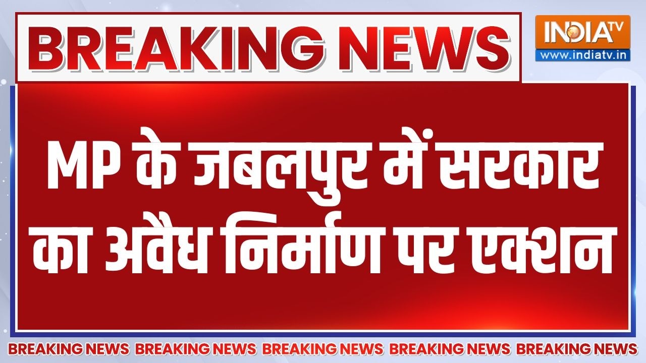 Breaking News: MP के जबलपुर में सरकार का अवैध निर्माण पर एक्शन | Bulldozer Action | India TV