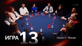 картинка: ГЛОБАЛЬНОЕ ПОДОЗРЕНИЕ. Лига 7+3 ФИНАЛ. Мафия с Левшой. Игра 13