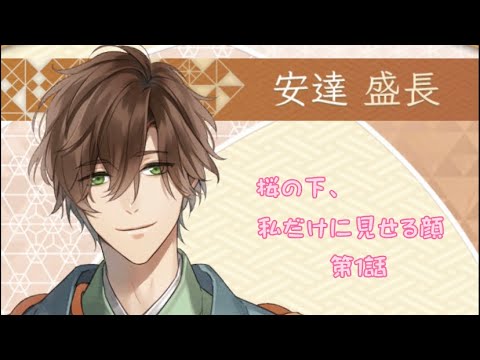 イケメン源氏伝(イベント)桜の下、私だけに見せる顔