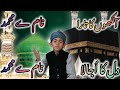 آنکھوں کا تارا نام ے محمد دل کا ا جالا نام ے محمد       2024