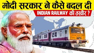 इन 8 सालों में मोदी सरकार ने कैसे रेलवे की काया पलट दी? | Development of Indian Railways