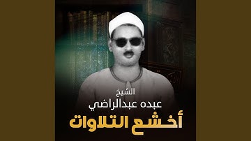 تلاوة من سورة ص لايف