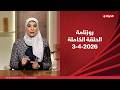 روزنامة مع نشوى الحوفي 3 أبريل 2026 الحلقة رقم 107 mp3