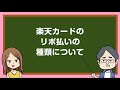 楽天カードのリボ払いの種類