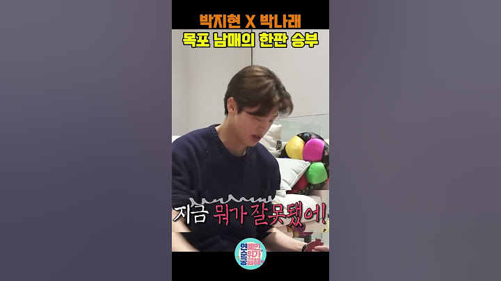 박지현 X 박나래, 목포 남매의 한판 승부!