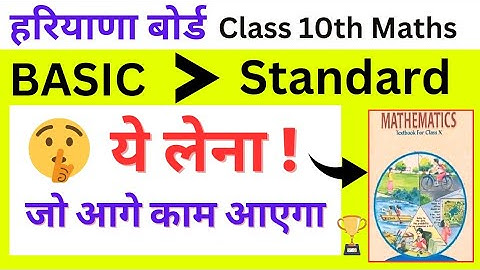 Basic maths vs Standard maths || Haryana Board Class 10th Basic or standard maths || Easy or hard