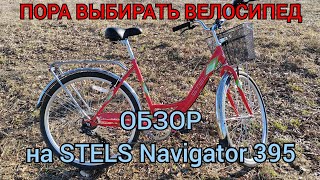 Обзор на велосипед STELS Navigator 395