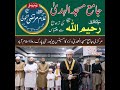 Jamia Masjid Alhuda near Comsats university Park road Islamabad || #viral #abdeentv